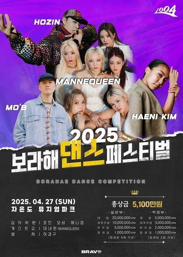 ▲ 2025 보라해 댄스 페스티벌 홍보 포스터 [전남 신안군]&nbsp;