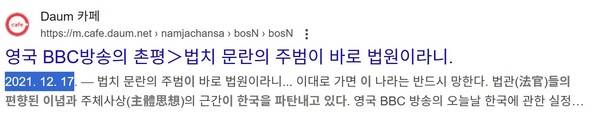▲ 2021년 12월에 올라온 'BBC의 촌평' 글.