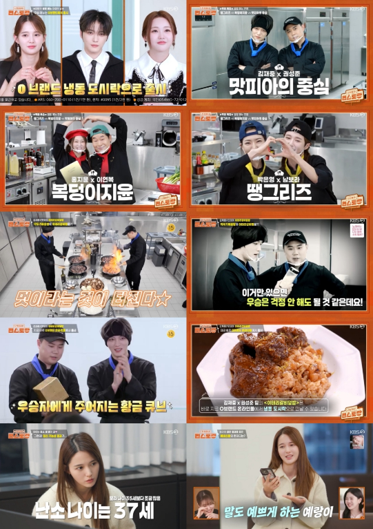 김재중과 권성준 셰프의 이태리갈비덮밥이 새 단장 첫 우승을 차지했다.사진=KBS ‘편스토랑’ 캡처