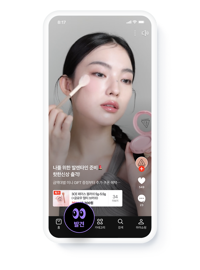 네이버플러스 스토어 앱 화면. [네이버 제공]