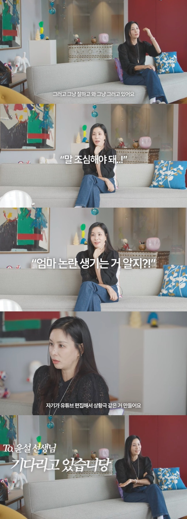 사진=‘바로 그 고소영’ 채널 영상 캡처