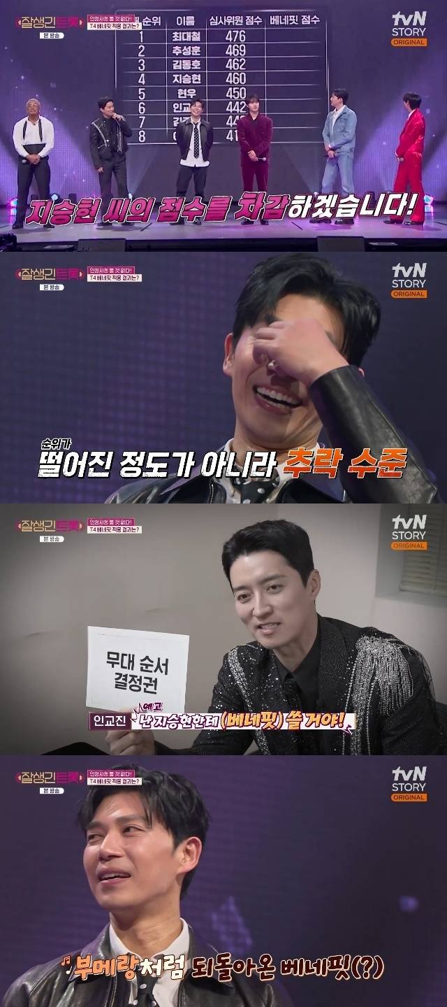 tvN STORY ‘잘생긴 트롯’ 캡처