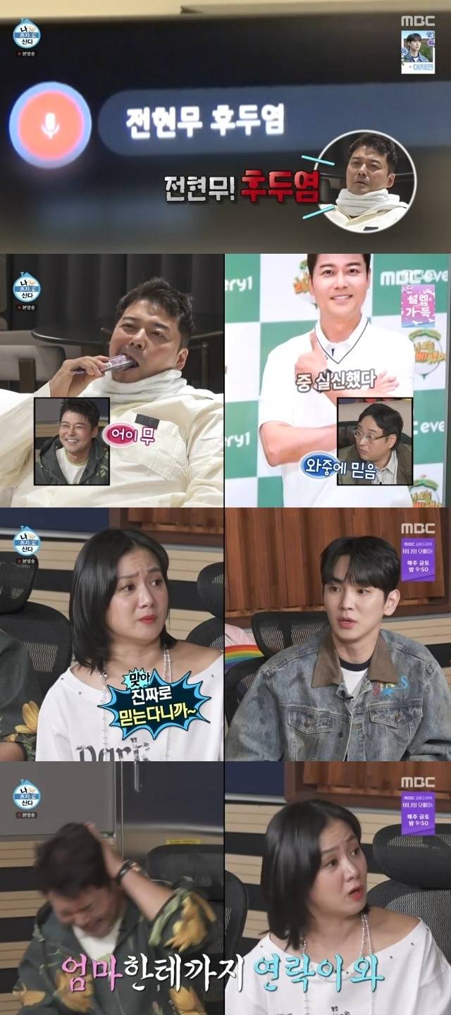 MBC ‘나 혼자 산다’ 캡처