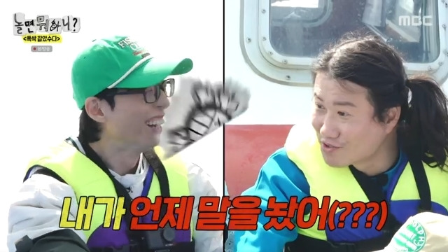 MBC ‘놀면 뭐하니?’ 캡처