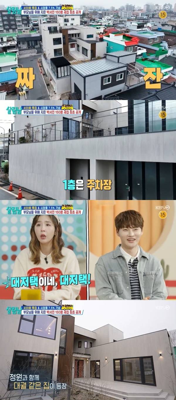 KBS 2TV ‘살림하는 남자들’ 캡처