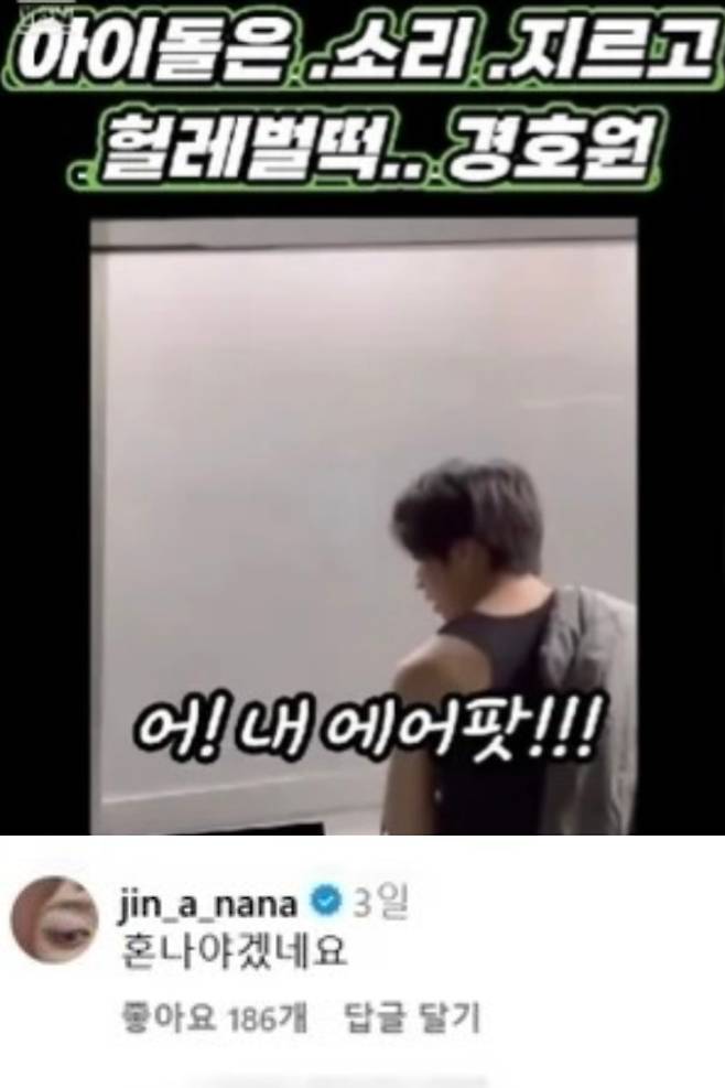 나나가 선우의 영상에 남긴 댓글. 인스타그램 캡처.