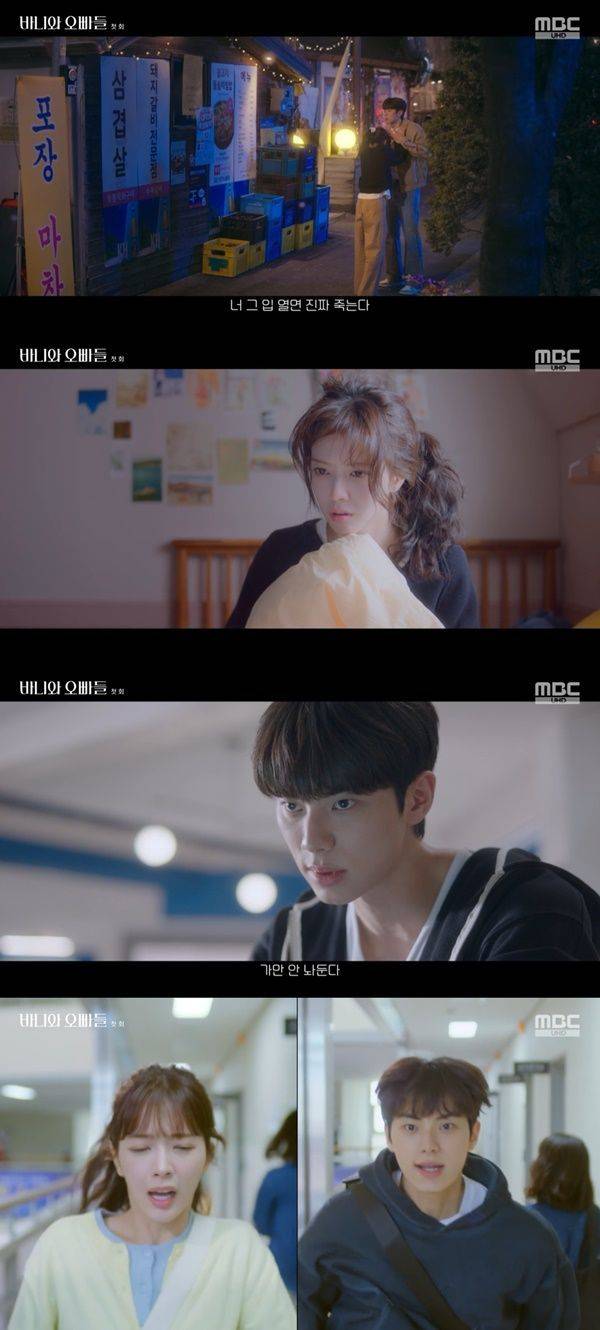 바니와 오빠들 첫방송 노정의 이채민 / 사진=MBC