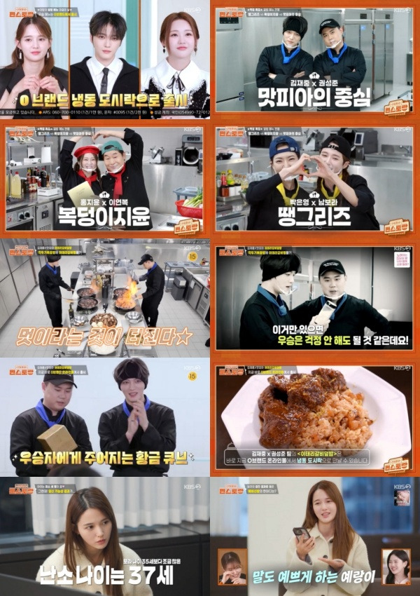 신상출시 편스토랑 / 사진=KBS2 제공
