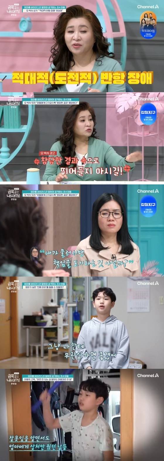 /사진= 채널A '요즘 육아-금쪽같은 내새끼' 방송화면