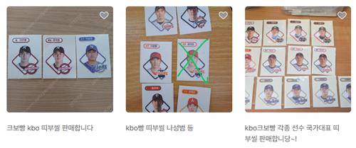 "크보빵 띠부씰 팔아요" [중고나라 캡처. DB 및 재판매 금지]
