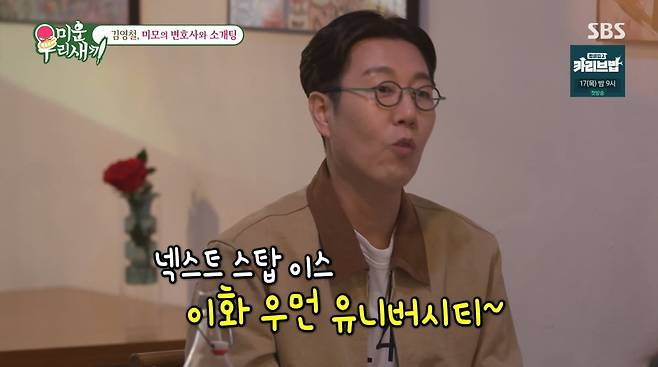 사진=SBS '미운 우리 새끼'