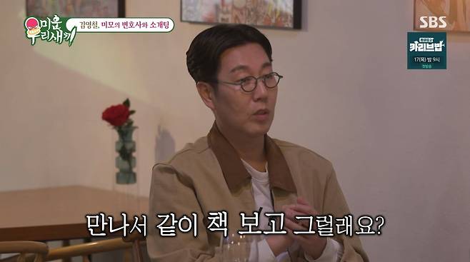 사진=SBS '미운 우리 새끼'