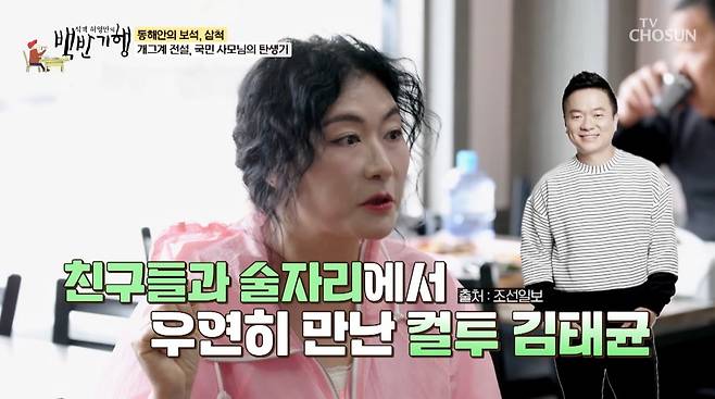 사진=TV조선 '식객 허영만의 백반기행'