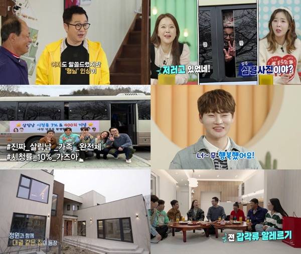 사진= '살림남' 방송 화면.