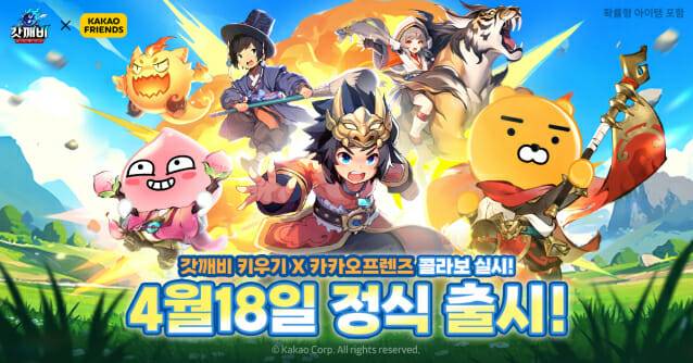 갓깨비 키우기 대표 이미지.