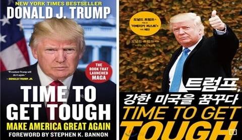 도널드 트럼프 미국 대통령은 2011년에 낸 영문판 책(왼쪽) 9쪽에서 "나는 자유롭고 공정한 무역을 지지한다(I'm for free and fair trade)"고 밝혔다. 그가 자유무역을 반대하거나 해체하기는커녕 더 공정하게 강화하려 한다는 방증이다. 이 책은 2017년에 <트럼프, 강한 미국을 꿈꾸다>라는 제목으로 번역출간됐다./Amazon, 미래의 창