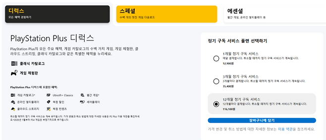 소니 플레이스테이션 플러스 요금제