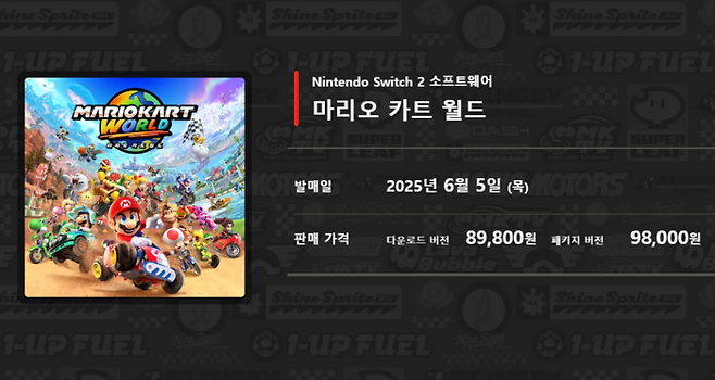 마리오 카트 월드