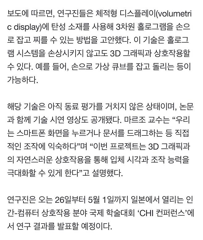 IMG_7574.jpeg [속보] 만지고 주무르는 3D 홀로그램 나왔다.