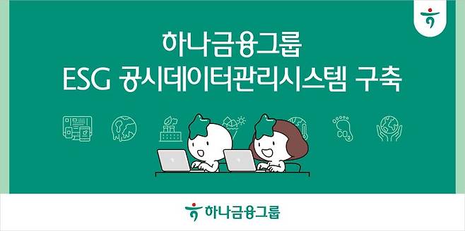 하나금융그룹 제공