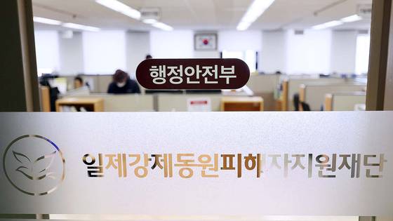 대법원에서 승소해 손해 배상 권리를 확보한 징용 피해자들에게 피고 기업을 대신해 판결금과 지연이자를 지급하는 서울 종로구 일제강제동원피해자지원재단. 연합뉴스