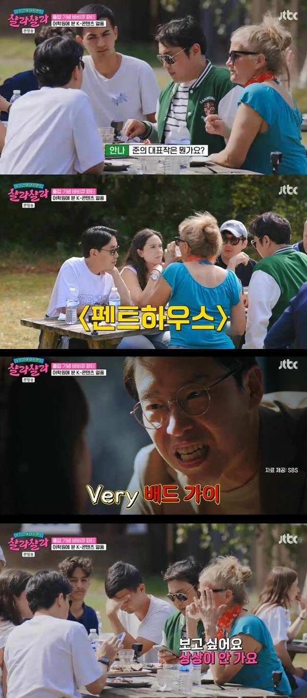 JTBC ‘늦기 전에 어학연수 샬라샬라’ 캡처