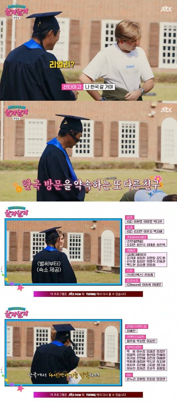 JTBC ‘늦기 전에 어학연수 샬라샬라’ 캡처
