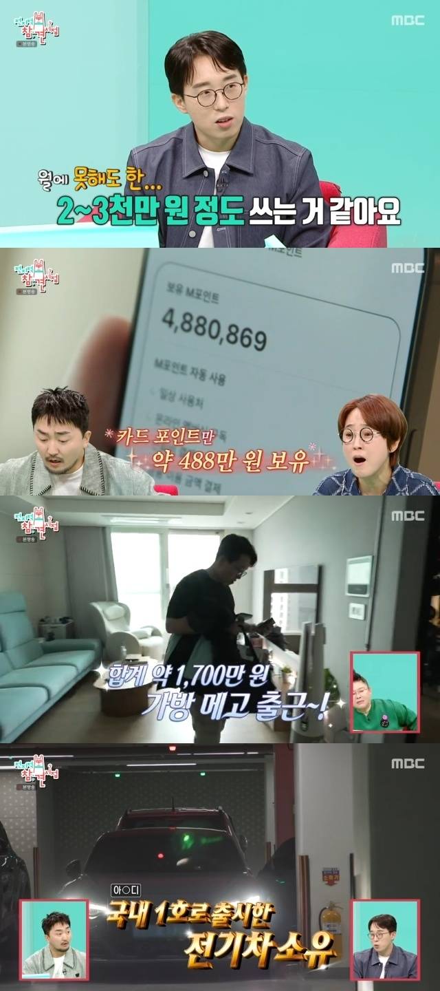 MBC ‘전지적 참견 시점’ 캡처