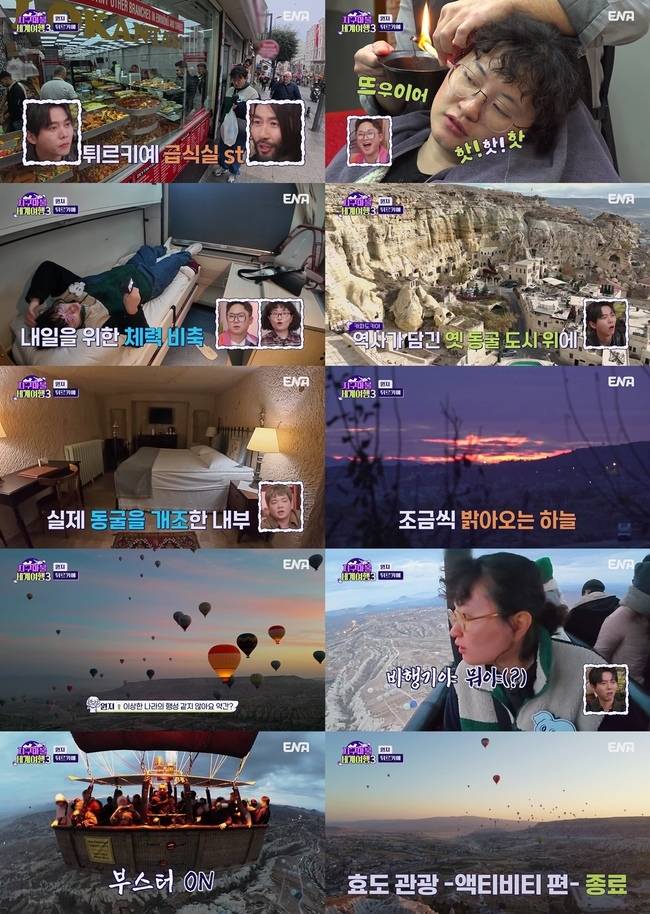 ‘지구마불 세계여행3’ 영상 캡처