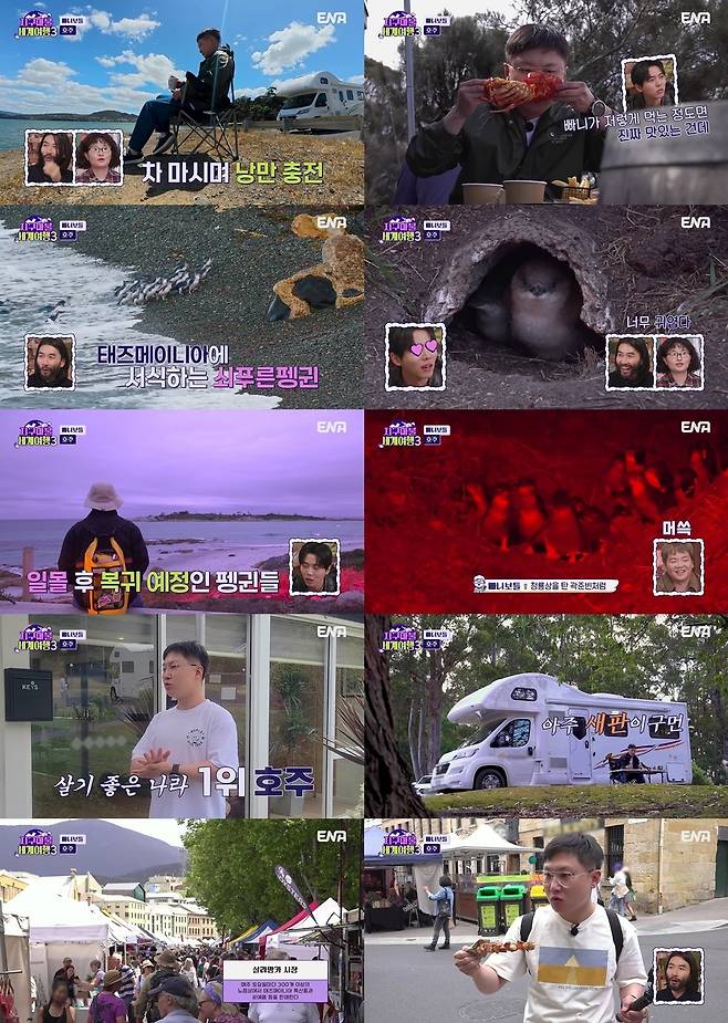 ‘지구마불 세계여행3’ 영상 캡처