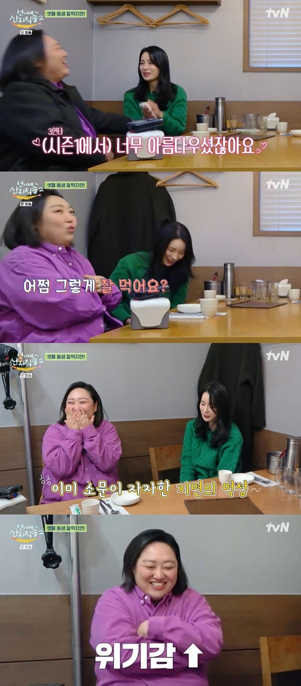 tvN ‘언니네 산지직송2’ 캡처