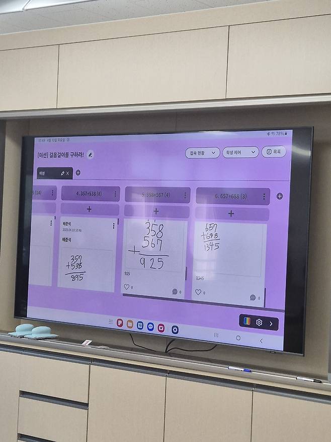 아이들이 푼 수학 문제 풀이과정, 답이 전자칠판에 공유된 모습.
