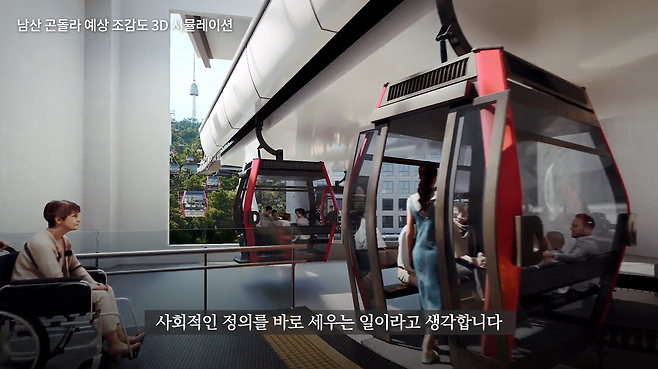 서울시가 만든 남산 곤돌라 조감도. 서울시 홈페이지