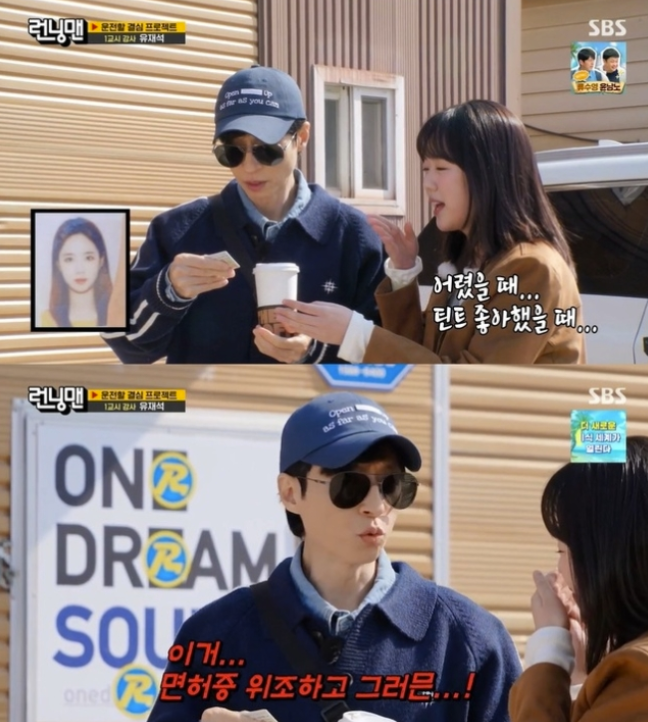 ▲ 사진 | '런닝맨' 방송화면