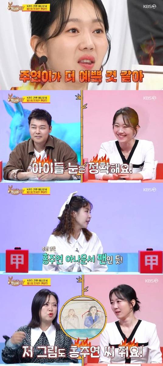 /사진=KBS 2TV '사장님 귀는 당나귀 귀' 캡처