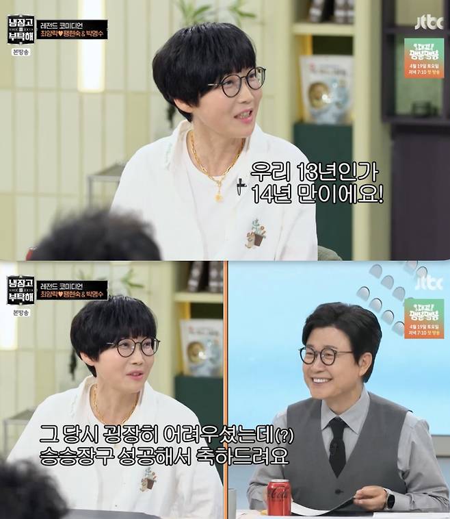 팽현숙, 안정환에 '맑은 눈'으로 독설 "방송 잘 못했는데.." [냉부해]