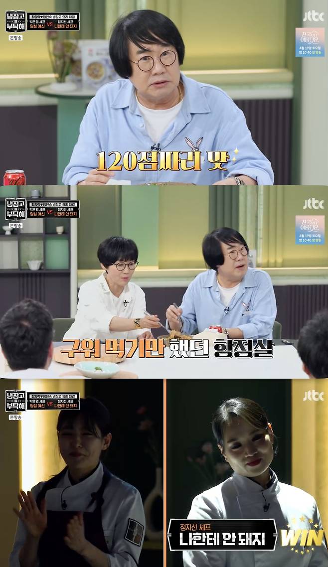 /사진='냉장고를 부탁해' 방송화면 캡쳐