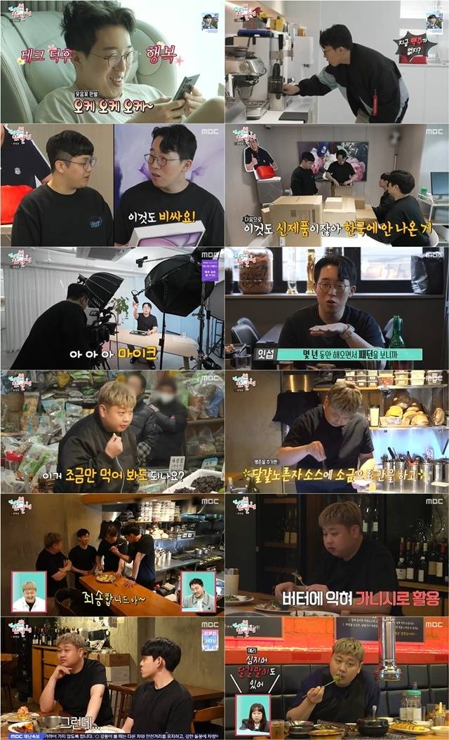 ‘전참시’. 사진lMBC