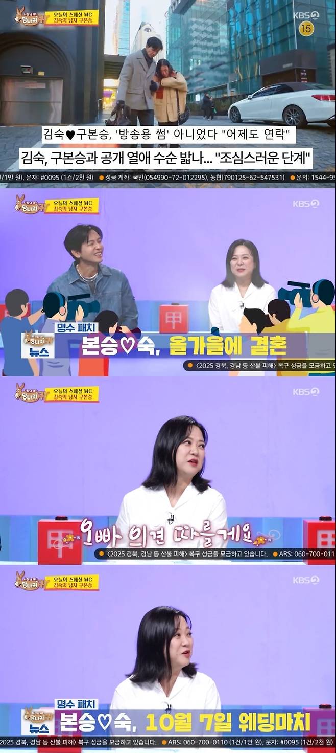 ‘사당귀’. 사진lKBS