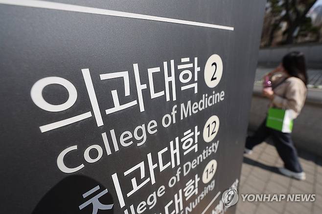 의과대학 (서울=연합뉴스) 임화영 기자 = 사진은 6일 서울 시내의 한 의과대학. 2025.4.6 hwayoung7@yna.co.kr