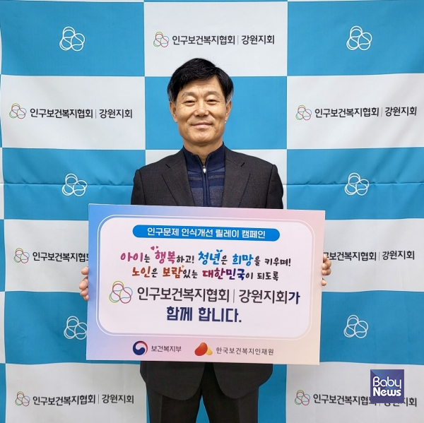 '인구문제 인식개선 릴레이 캠페인'에 동참.&nbsp;ⓒ인구보건복지협회