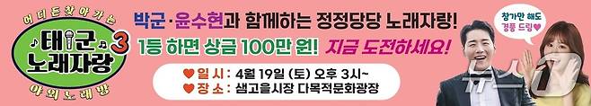 ‘태군 노래자랑3’가 전북자치도 정읍시 샘고을시장에서 열린다.(정읍시 제공. 재판매 및 DB금지)