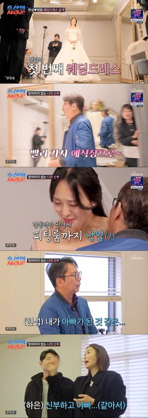 TV조선 '조선의 사랑꾼' 캡처