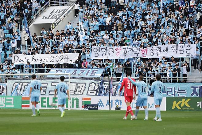 대구iM뱅크파크/ K리그1/ 대구FC vs 울산HDFC/ 대구 관중/ 성적에 대한 비판 걸개/ 사진 김정수