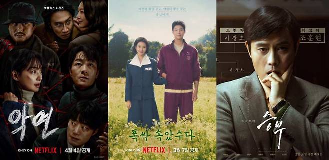 ‘악연’, ‘폭싹 속았수다’, ‘승부’ (제공: 넷플릭스, 바이포엠스튜디오)