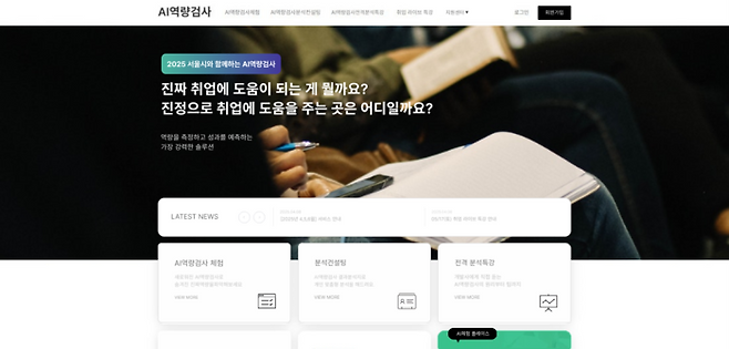 2025 서울시 역량검사 홈페이지 이미지