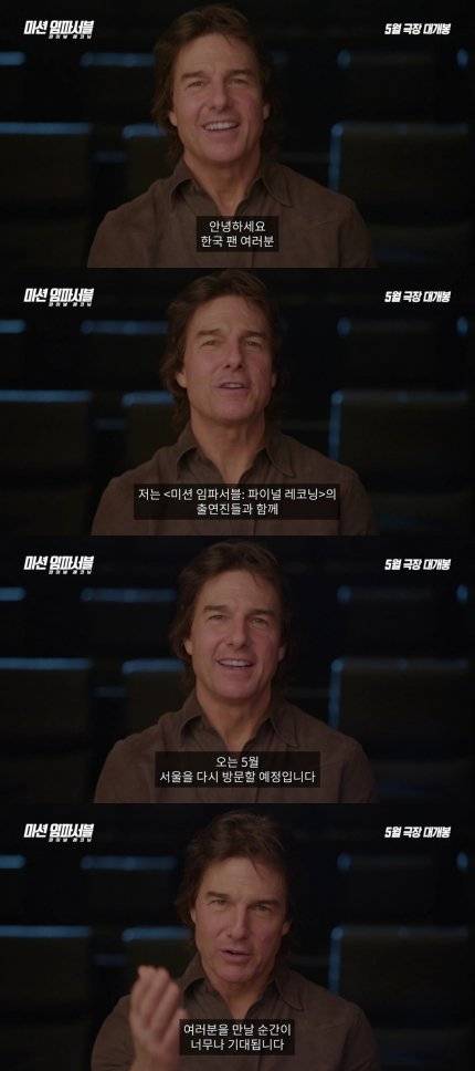\'미션 임파서블8\' 톰 크루즈 또 온다..5월 8일 12번째 내한 [공식]