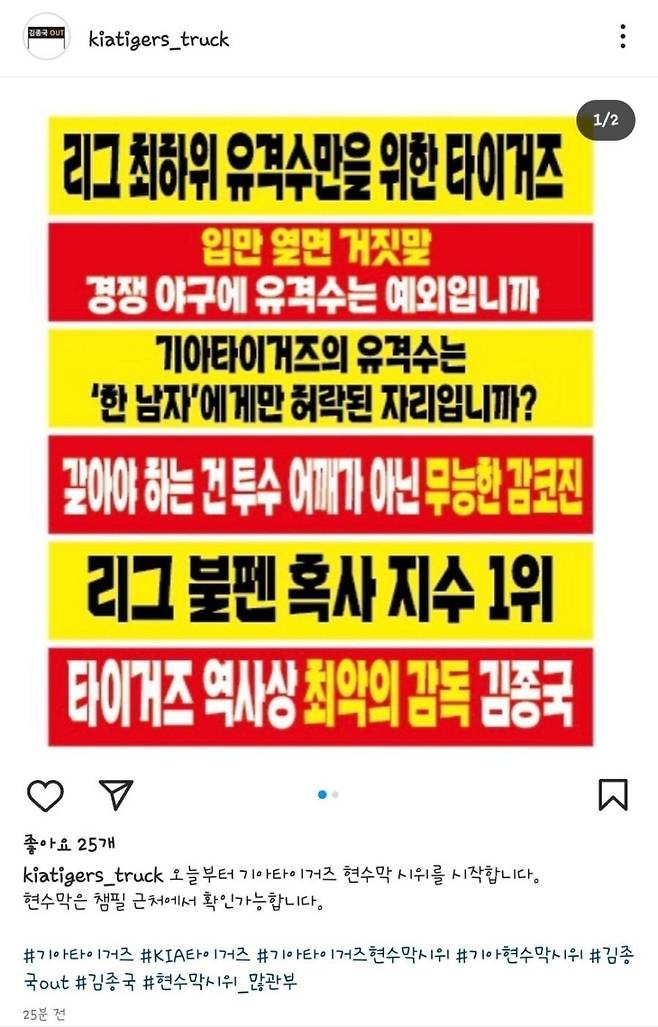 과거 기아타이거즈 현수막 시위 문구