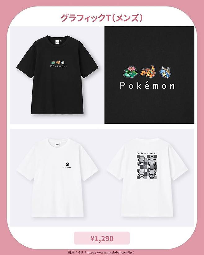 IGSaved.App_489594372_17947246046970831_4693541528967250871_n.jpg 스압)4월 25일 일본 GU에서 출시하는 포켓몬스터 콜라보 상품들.JPEG