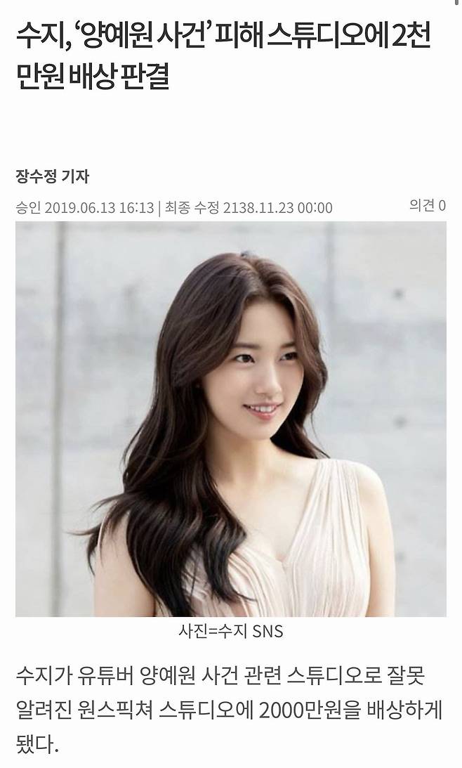 다시보는 수지 레전드 사건.jpg